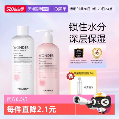 托尼魅力神经酰胺爽肤水乳补水