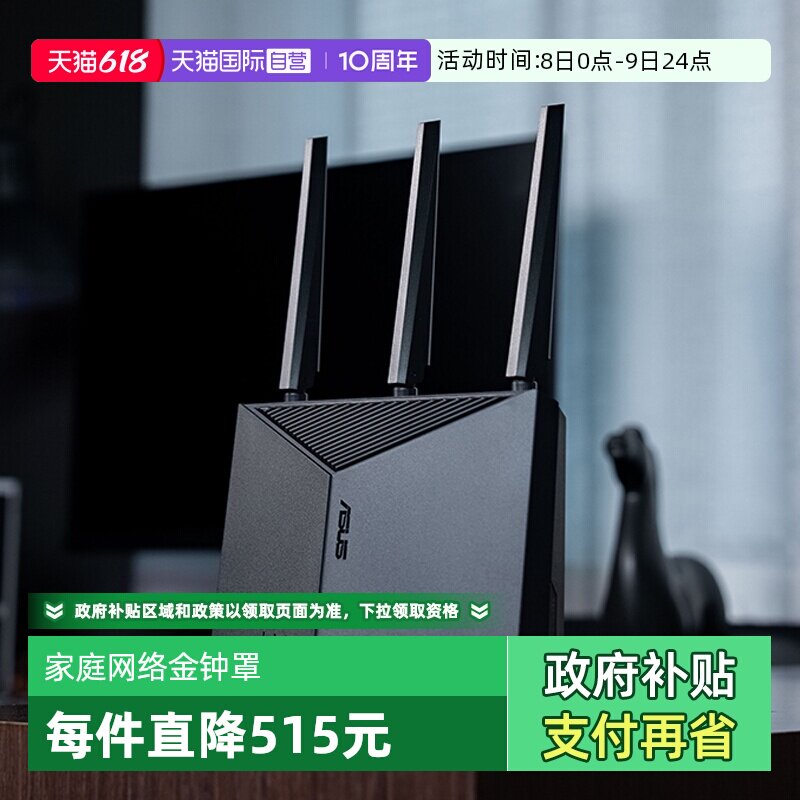 【自营】华硕（ASUS）RT-BE86U WiFi7路由器家用无线电竞路由万兆口+4*2.5G口Ai路由全屋wifi随心组