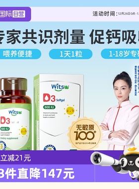 【自营】witsbb健敏思婴幼维生素d3胶囊vd补钙vd儿童600iuD3