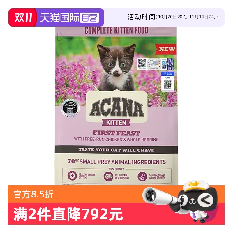 爱肯拿第一场盛宴猫粮1.8kg