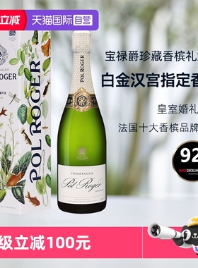 【自营】白金汉宫指定香槟法国Pol Roger宝禄爵珍藏进口香槟送礼