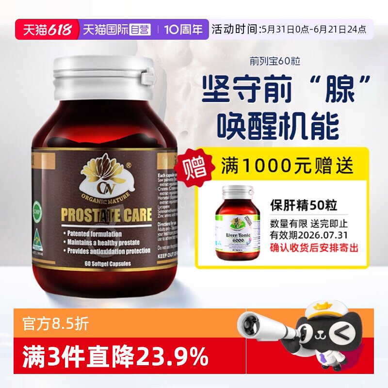 【自营】澳至尊男士健康保健前列宝60粒番茄红素锯棕榈软胶囊