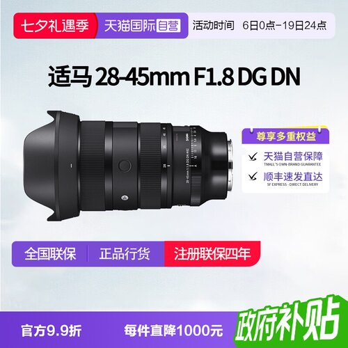 适马28-45松下l口全画幅微单镜头