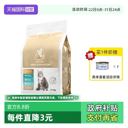 自营猫乐适TS4成猫泌尿道猫粮