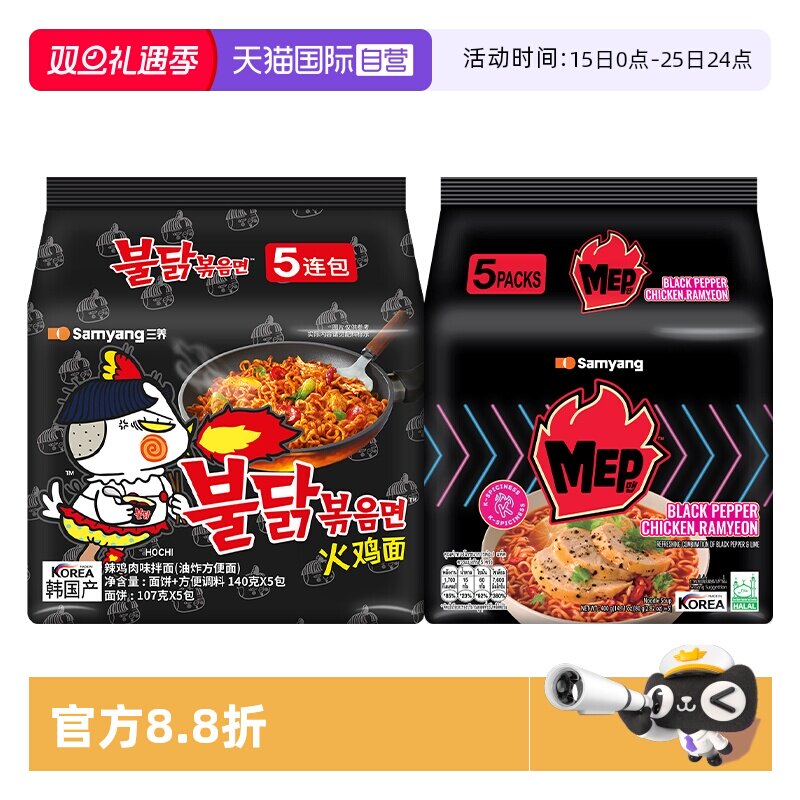 【自营】【曹颖甄选】  韩口三养火鸡面原味140g*5+MEP组合80g*5