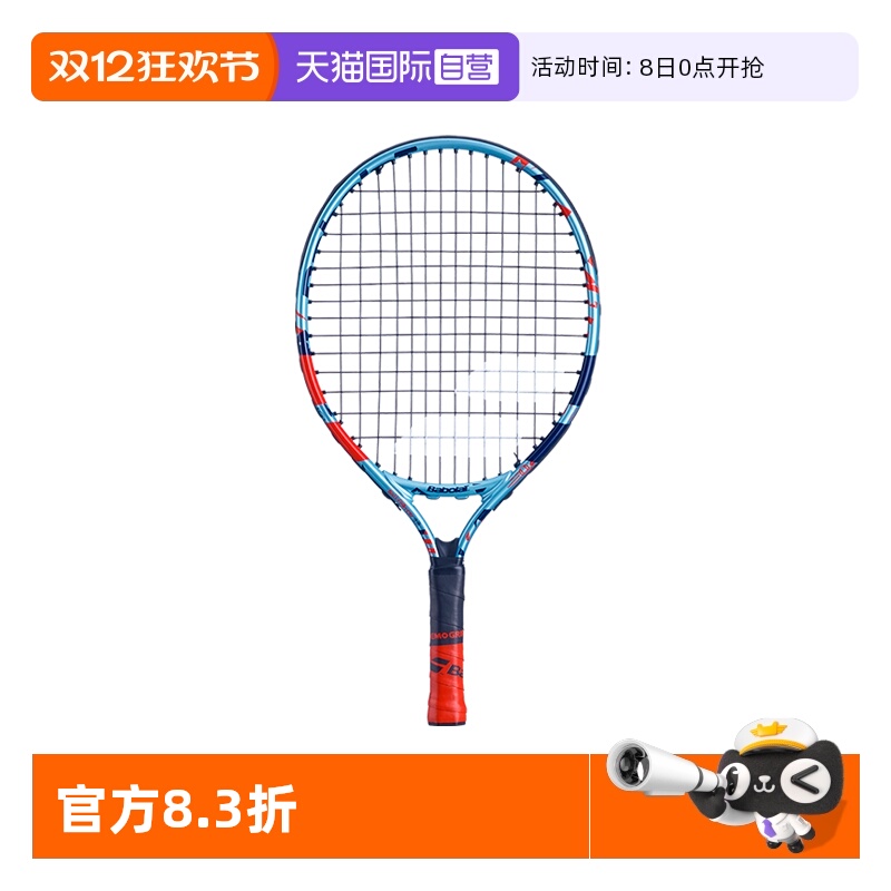 【自营】BABOLAT百保力儿童网球拍纳达尔3-9岁初学底座套餐新手