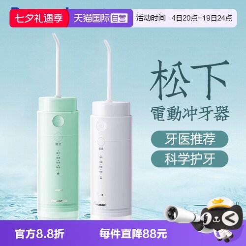 国家补贴15%松下小圆管冲牙器