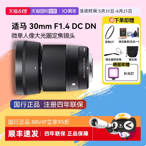 自营微单镜头适马30mmF1.4
