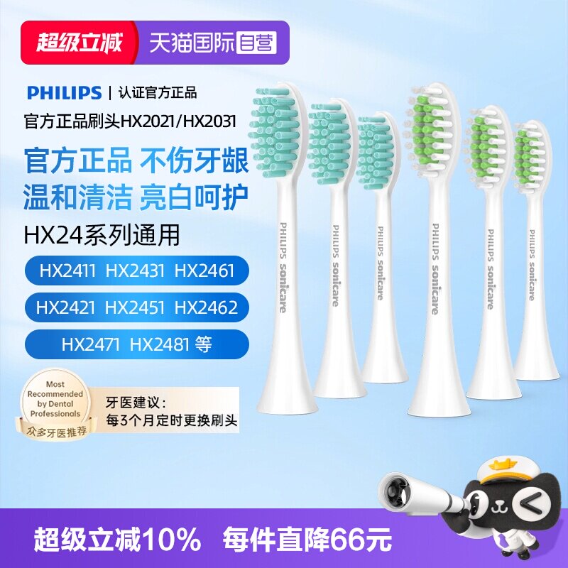 【自营】飞利浦电动牙刷头HX247L/M/C/24B/P/2471/2421替换头原装图片