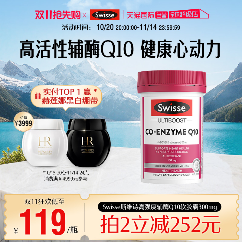 swisse鱼油/深海鱼油swisse