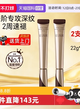 【自营】Elixir/怡丽丝尔二代眼霜22g*2支装资生堂抗皱紧致保湿