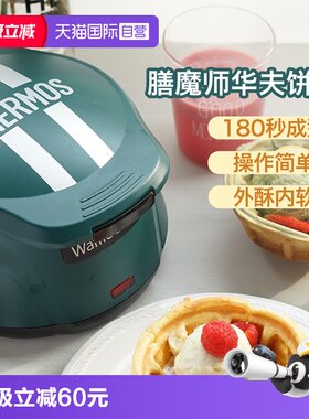 膳魔师双面加热烘培华夫饼机