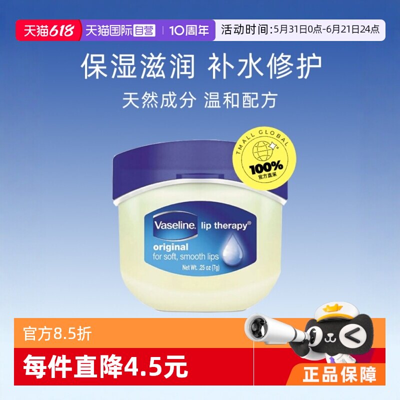 【自营】Vaseline凡士林润唇膏7g修护保湿防干裂唇膜滋持久润滋润