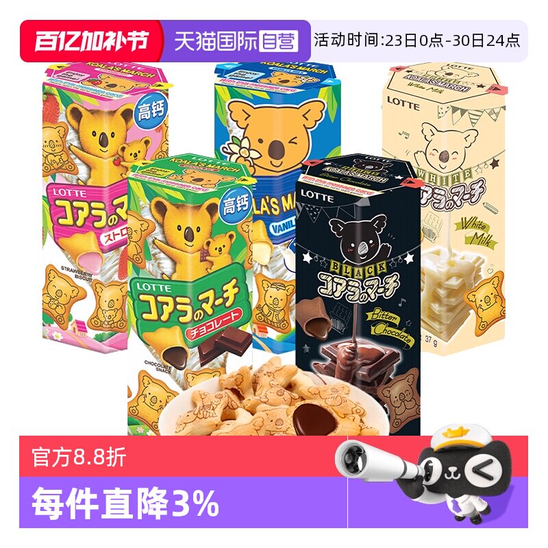 【自营】乐天进口小熊饼干巧克力夹心奶油味卡通儿童零食单独包装