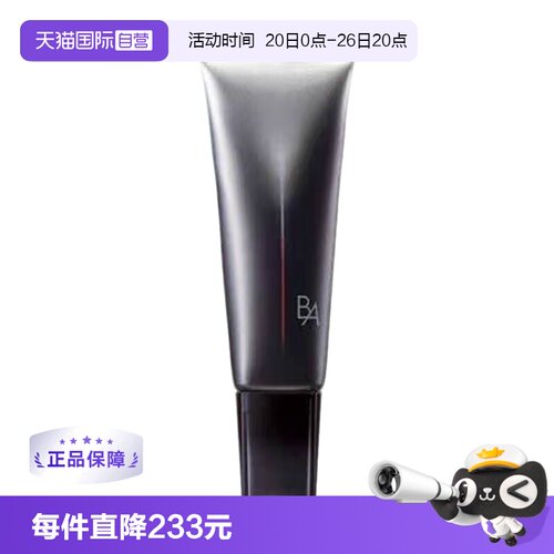 【自营】POLA宝丽BA防晒霜隔离隔离霜45g面部身体全身防晒乳日霜