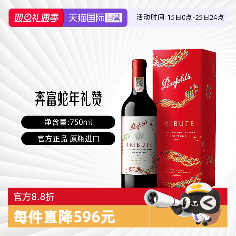 【自营】Penfolds/奔富礼赞系列蛇年限量款法国红葡萄酒750ml礼盒