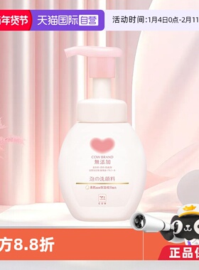 【自营】COW/牛乳石硷无添加泡沫洗面奶160ml儿童成人共用洁面