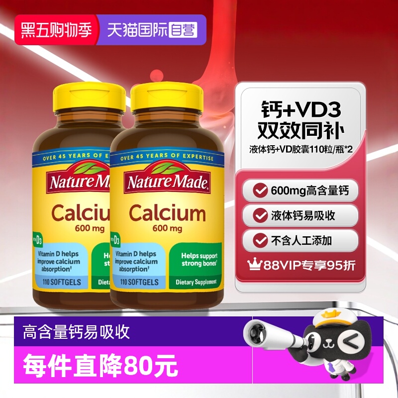 天维美液体钙+VD3补钙110粒两瓶