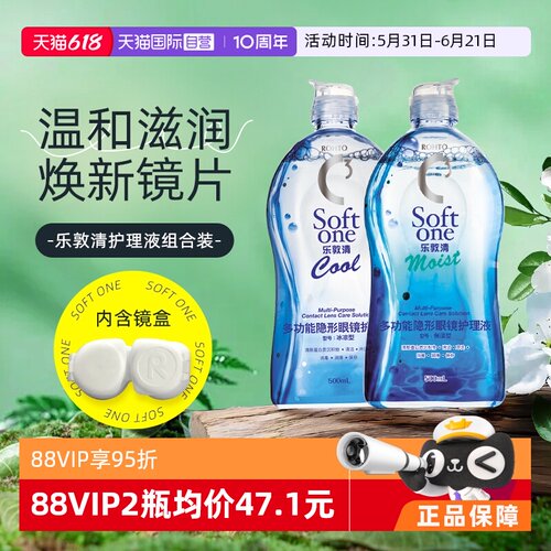 【自营】曼秀雷敦乐敦清C3近视隐形眼镜护理液500ml大Rohto美瞳液