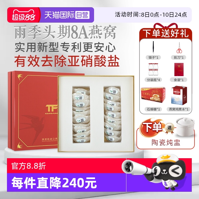 【自营】燕窝干盏印尼马来西亚溯源码孕妇干挑燕盏旗舰正品送礼盒