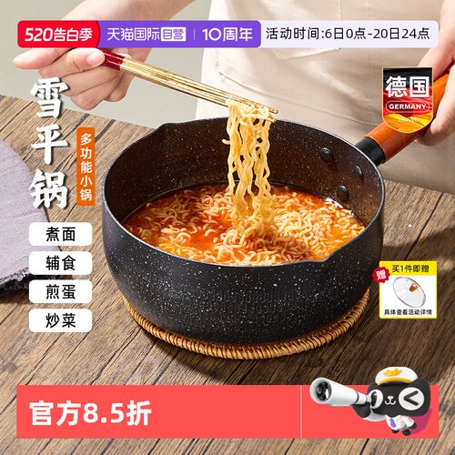 德国雪平锅不粘锅多功能小奶锅