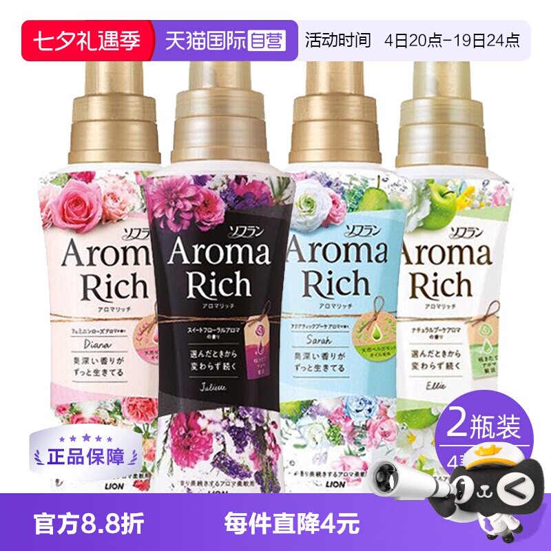 【自营】LION狮王AromaRich衣物柔顺剂除静电皱褶留香持久*2瓶