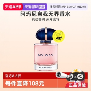 【自营】GIORGIO ARMANI/阿玛尼自我无界香水木质花香调持久浓香