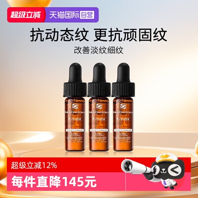 修丽可多肽抗皱精华小样