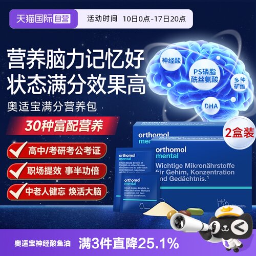 【自营】奥适宝ps磷脂酸鱼油mental记忆力鱼油15天*2盒 DHA学生考