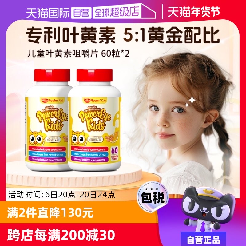 【自营】VitaRealm维乐原叶黄素儿童蓝莓护眼旗舰店正品2瓶非软糖
