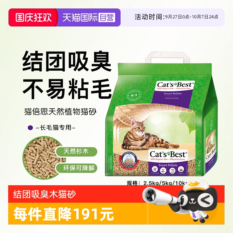 猫倍思松木2.5kg长毛猫专用猫砂