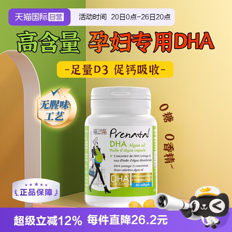 【自营】艾瑞可孕妇专用dha天然海藻油孕期哺乳期补钙营养维生素