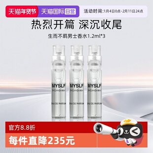 【自营】YSL/圣罗兰生而不羁男士香水1.2ml*3支装 试管香水