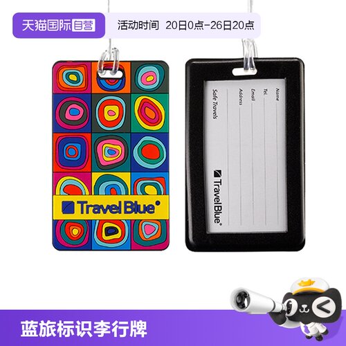 包袋配件TravelBlue/蓝旅