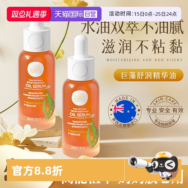 纽乐葆巨藻角鲨烷精华油