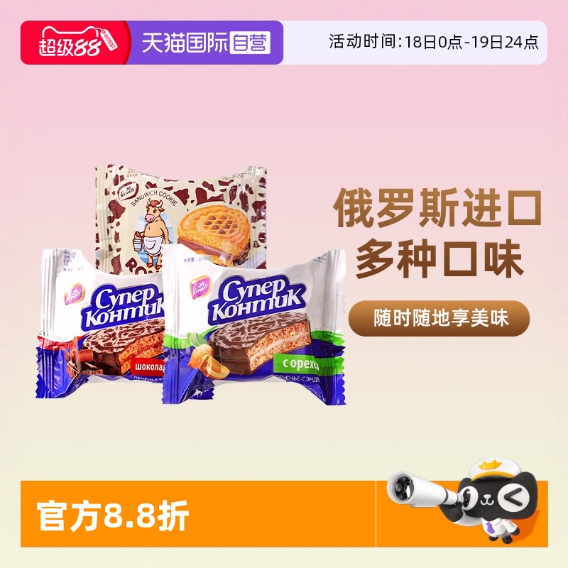 【自营】俄罗斯巧克力威化饼干糖果夹心榛子花生进口康吉儿童零食