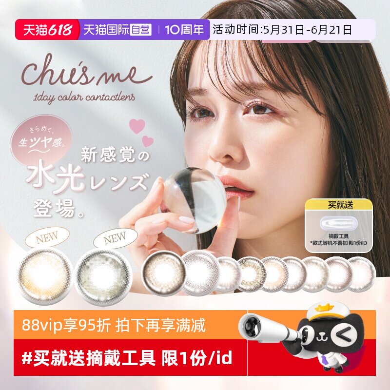 【自营】【大耳狗联名款】T-Garden美瞳chusme日抛30片装隐形眼镜