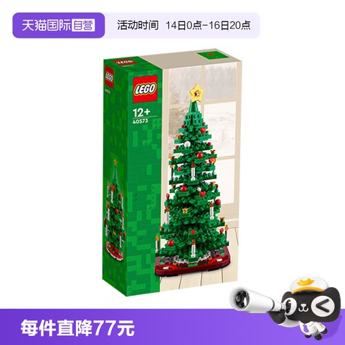 【自营】LEGO乐高40573圣诞树创意系列植物拼装积木玩具女孩礼物