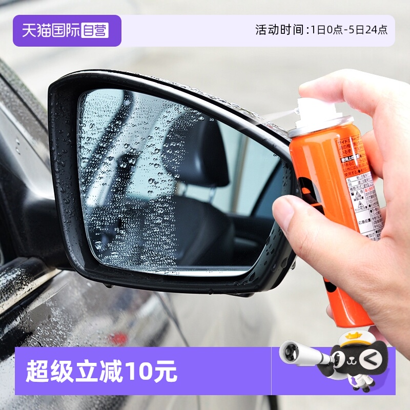 soft99后视镜倒车镜雨敌防雨剂