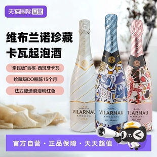 【自营】西班牙VILARNAU维拉诺桃红维布兰诺半干珍藏卡瓦起泡酒