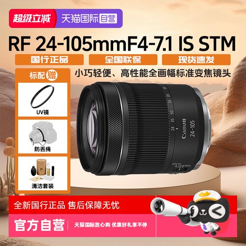 自营佳能RF24-105mm微单镜头