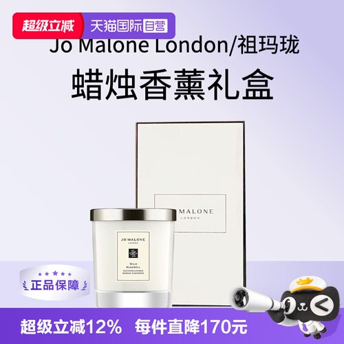 祖马龙蜡烛香薰200g带礼盒