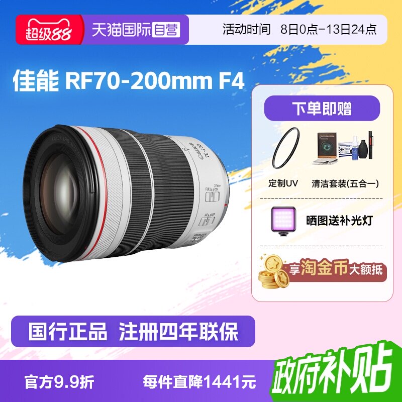 【自营】佳能RF70-200mm F4 L IS USM 远摄长焦防抖变焦镜头70200图片
