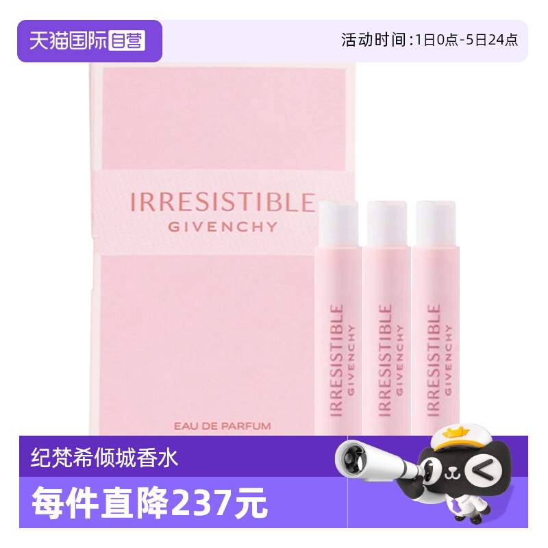 【自营】Givenchy/纪梵希女浓香水倾城香氛1ml*3持久留香试管小样