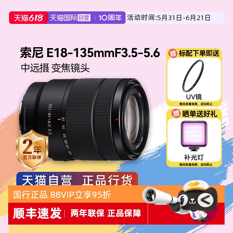 【自营】索尼E 18-135mm F3.5-5.6 OSS 中远摄变焦微单镜头18135