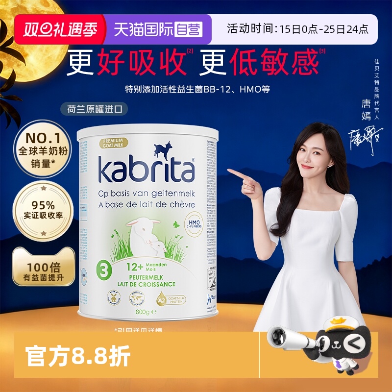 【自营】佳贝艾特荷兰版3段白金装升级HMO婴幼儿配方羊奶粉三段