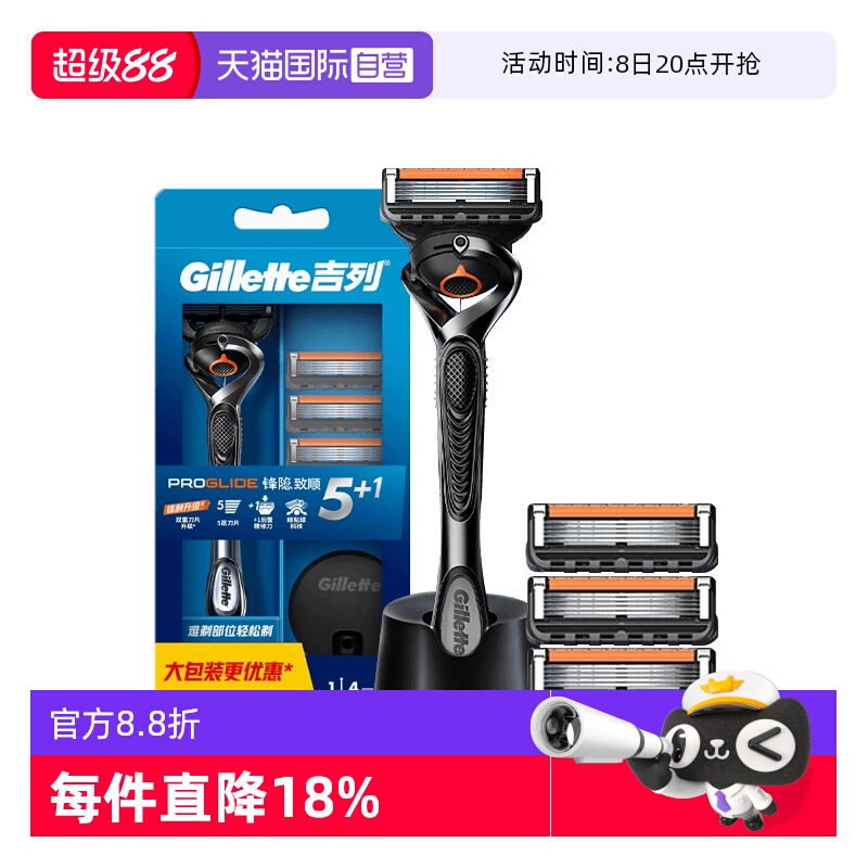 Gillette/吉列锋隐致顺剃须刀