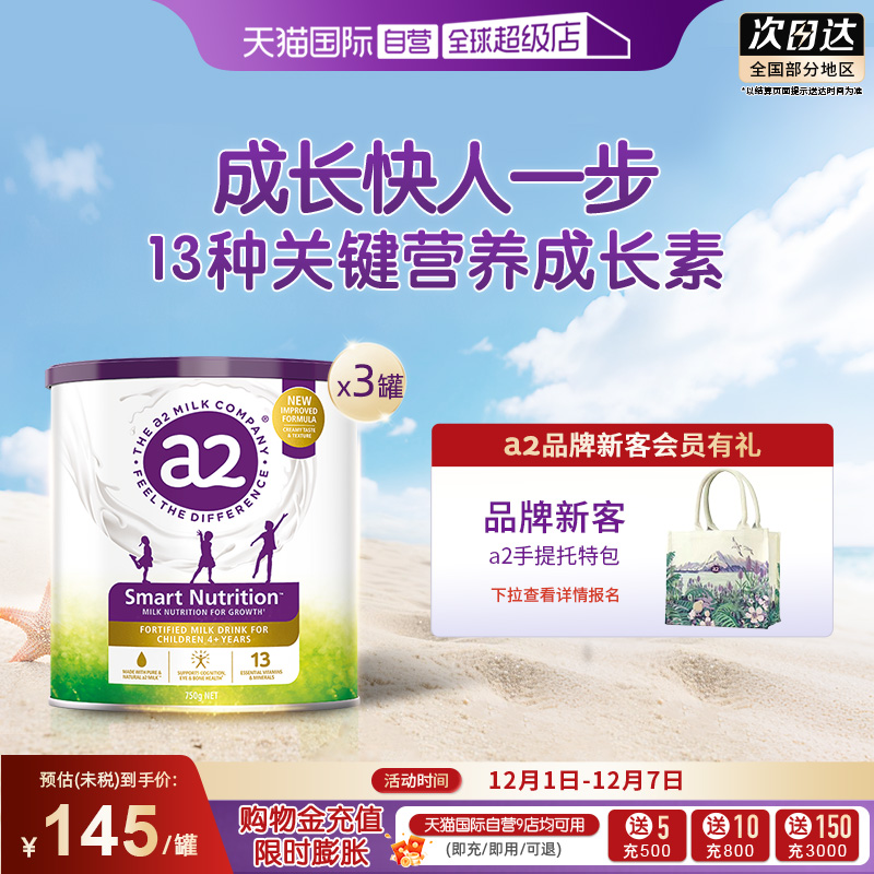 a2儿童成长奶粉3罐装750g新升级