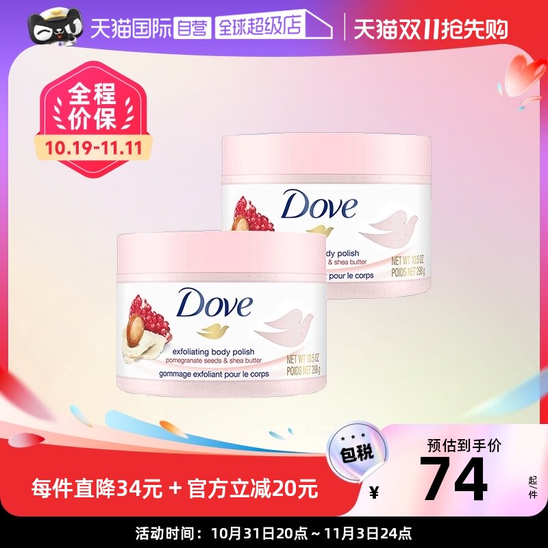 【自营】Dove多芬嫩白身体磨砂膏298g*2石榴籽乳木果冰激凌去鸡皮怎么样,好用不?