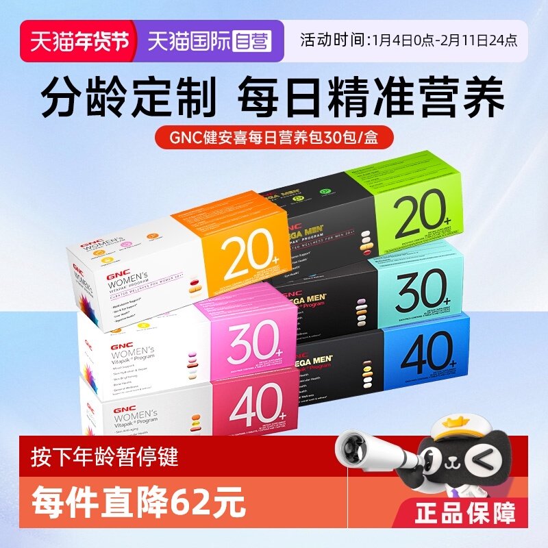 【自营】GNC健安喜每日综合营养包复合维生素男女胶原蛋白益生菌,保健食品/膳食营养补充食品,维生素/矿物质/营养包,淘宝优惠券,粉丝福利购,淘宝优惠卷